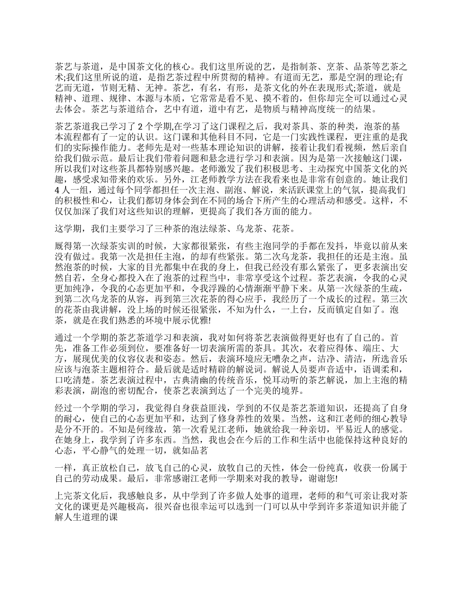 浅谈茶艺文化心得体会_第1页