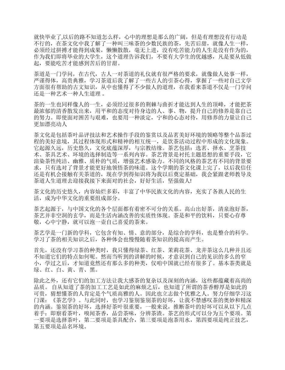 浅谈茶艺文化心得体会_第2页