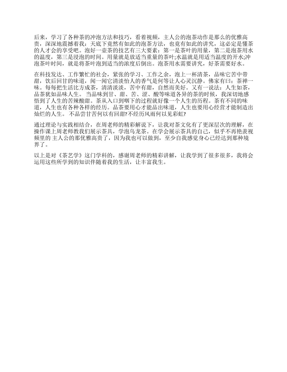 浅谈茶艺文化心得体会_第3页