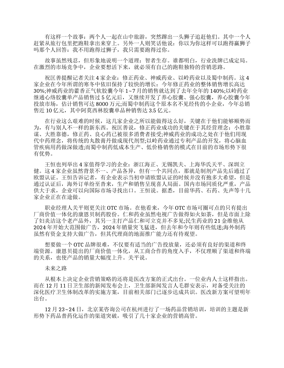 浅谈药品营销研究分析相关论文_第2页