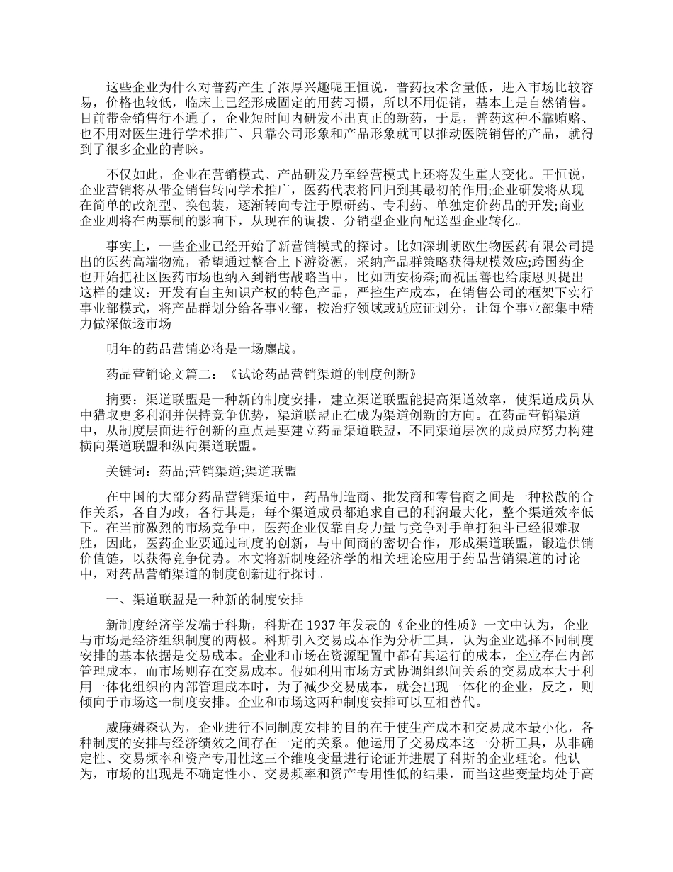 浅谈药品营销研究分析相关论文_第3页