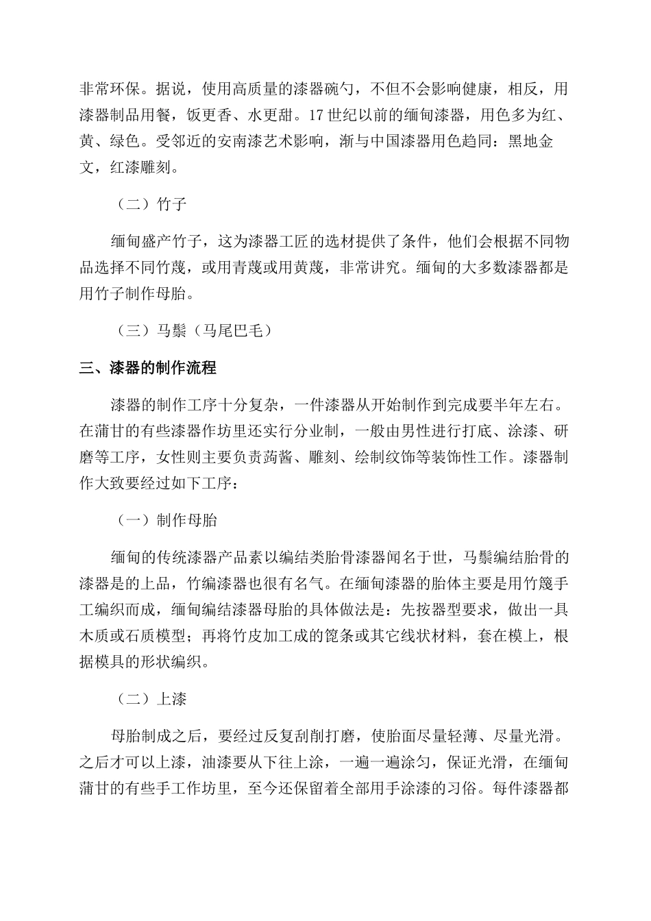 浅谈蒲甘的漆器艺术_第2页