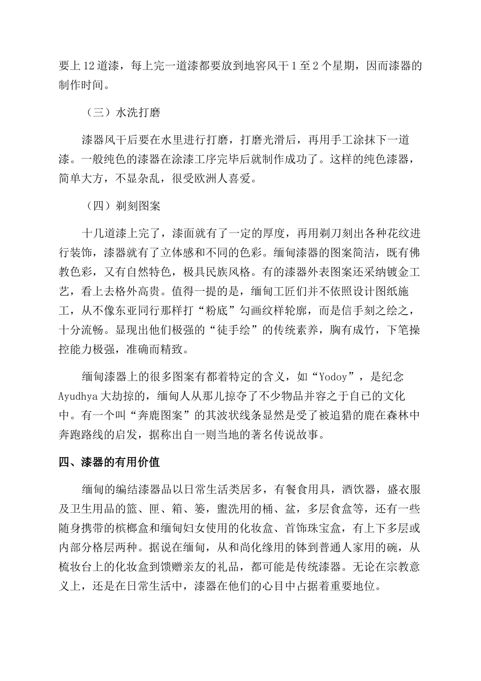 浅谈蒲甘的漆器艺术_第3页