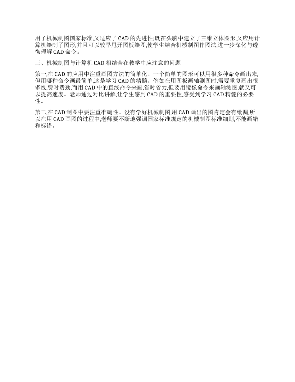 浅谈计算机CAD与机械制图在教学过程中的结合_第2页