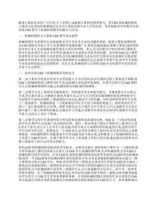 浅谈计算机CAD与机械制图在教学过程中的结合