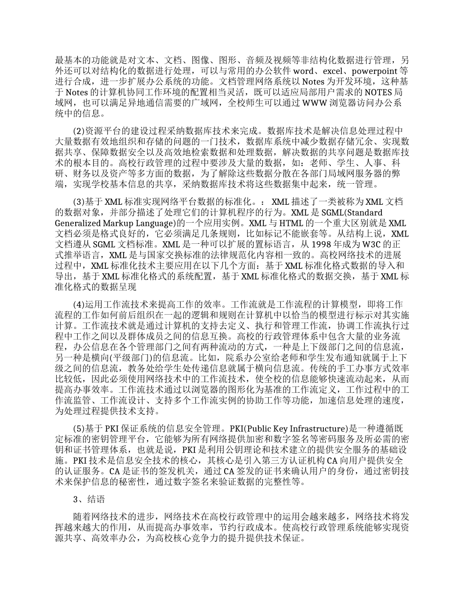 浅谈行政管理专业论文怎么写_第2页