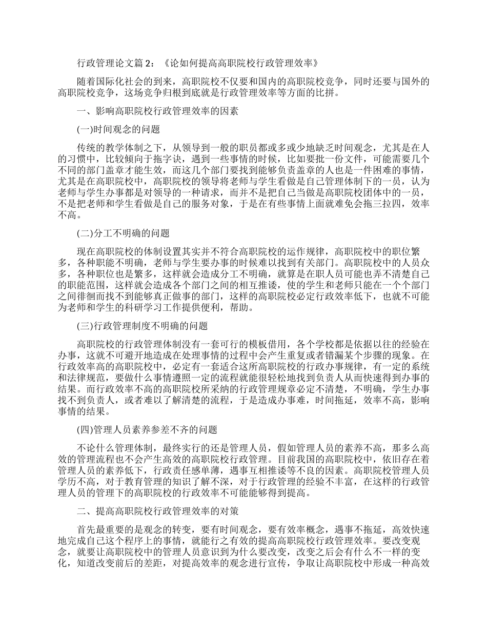 浅谈行政管理专业论文怎么写_第3页