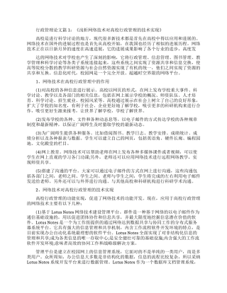 浅谈行政管理专业论文怎么写