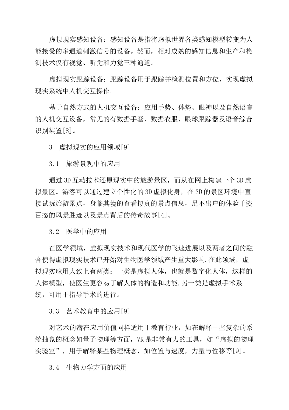 浅谈虚拟现实技术及其发展应用_第3页