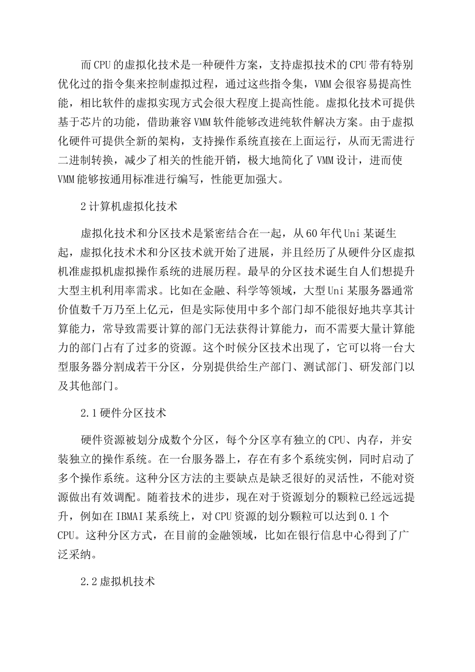 浅谈计算机虚拟化技术论文_第2页