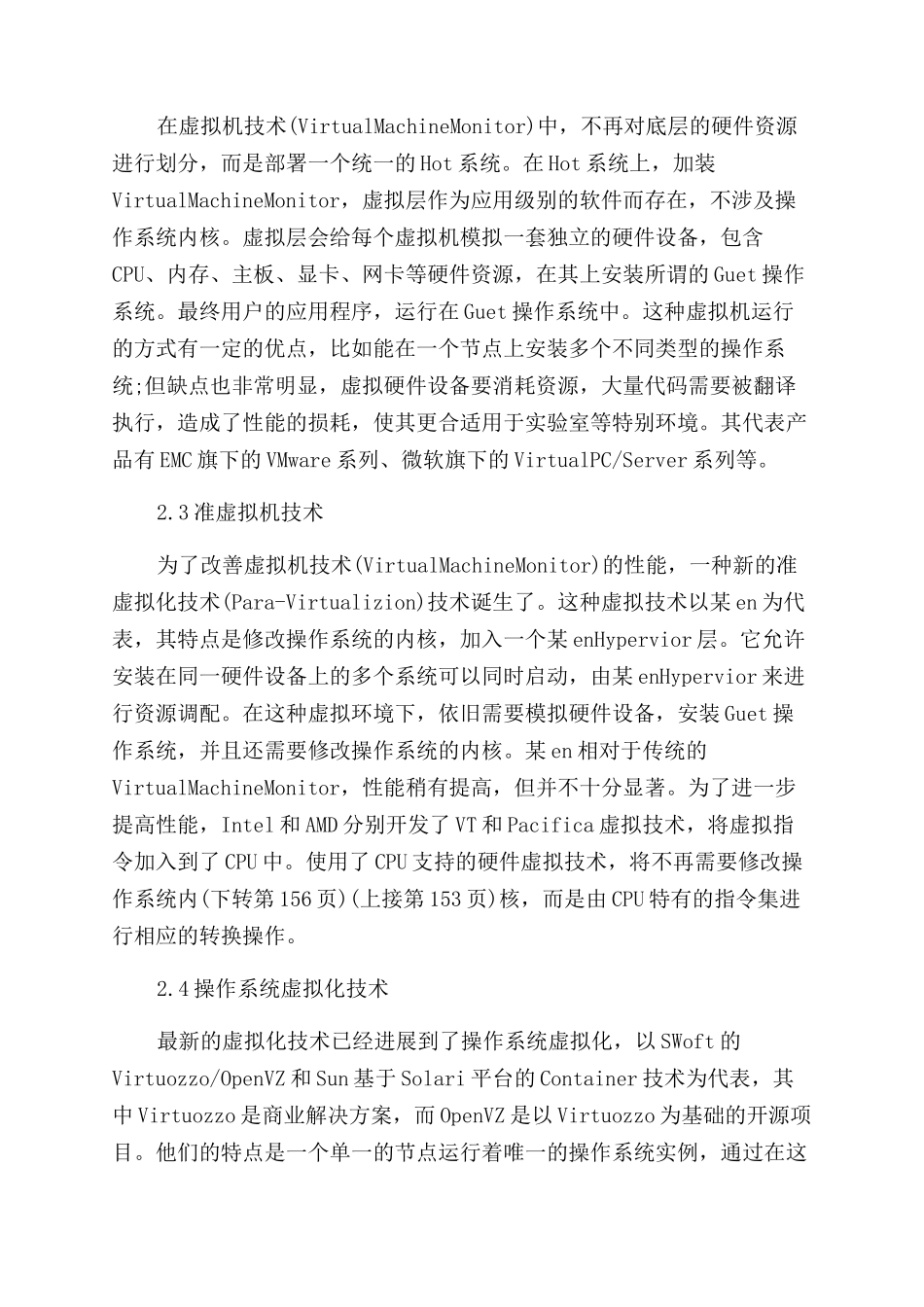 浅谈计算机虚拟化技术论文_第3页