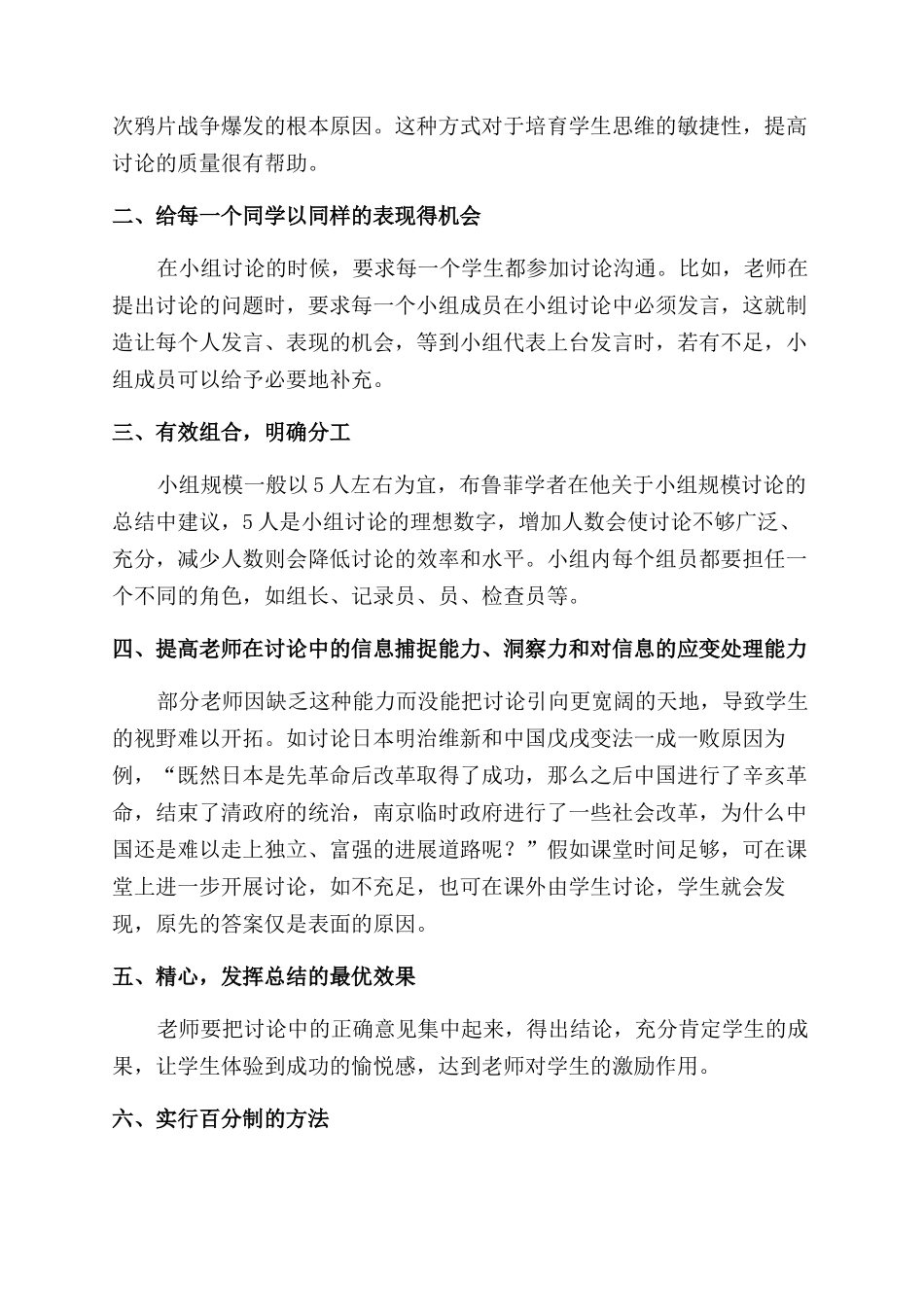 浅谈讨论法在中学历史教学中的运用_第2页