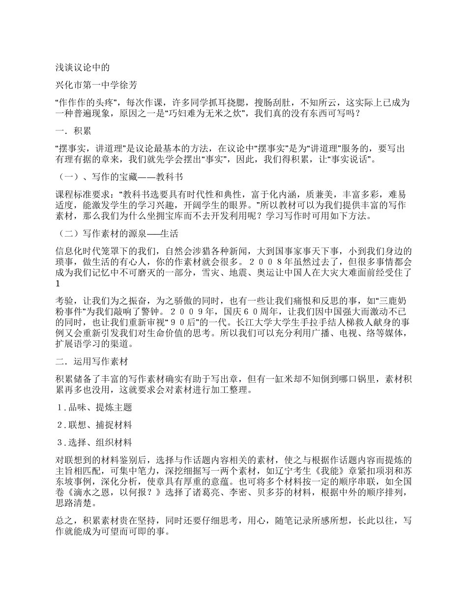 浅谈议论文中的写作素材_第1页