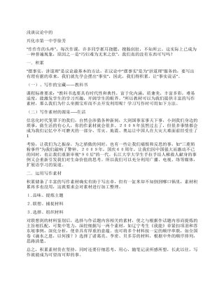 浅谈议论文中的写作素材