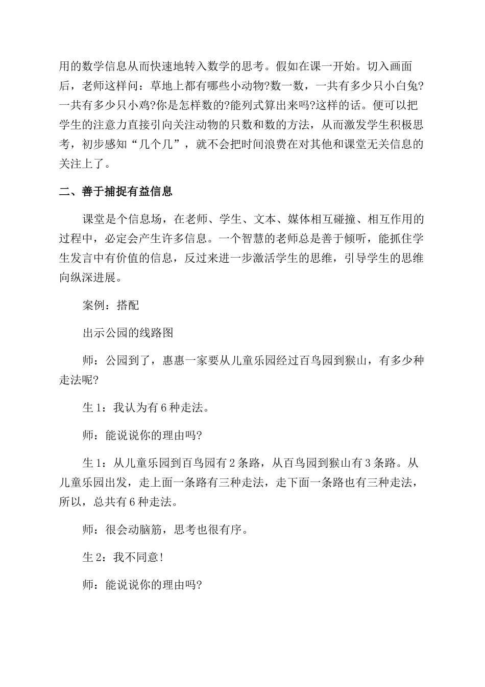 浅谈课堂信息的有效调控_第2页