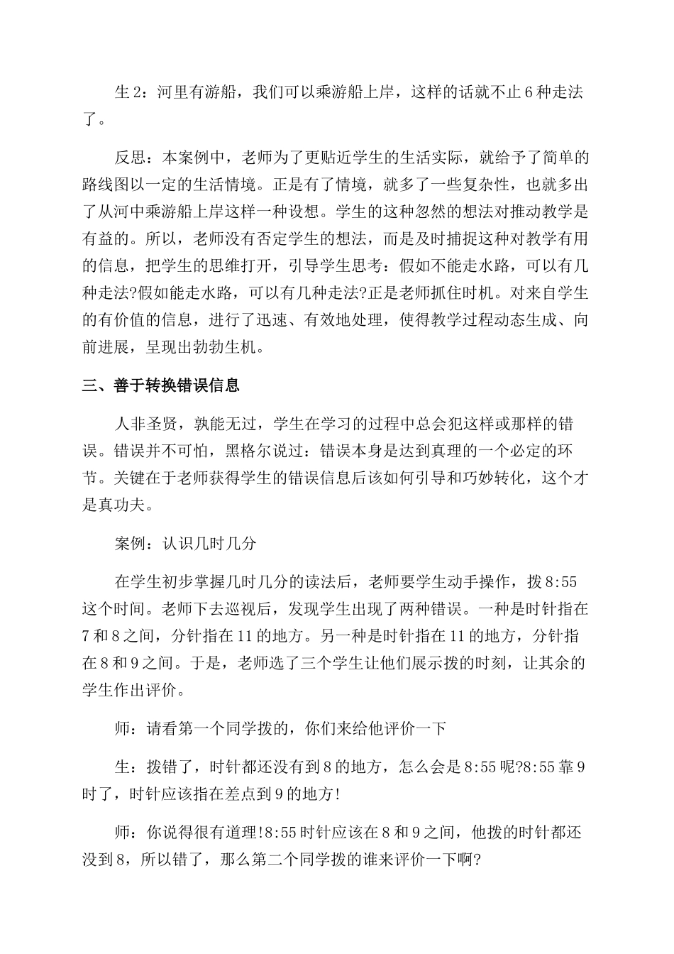 浅谈课堂信息的有效调控_第3页