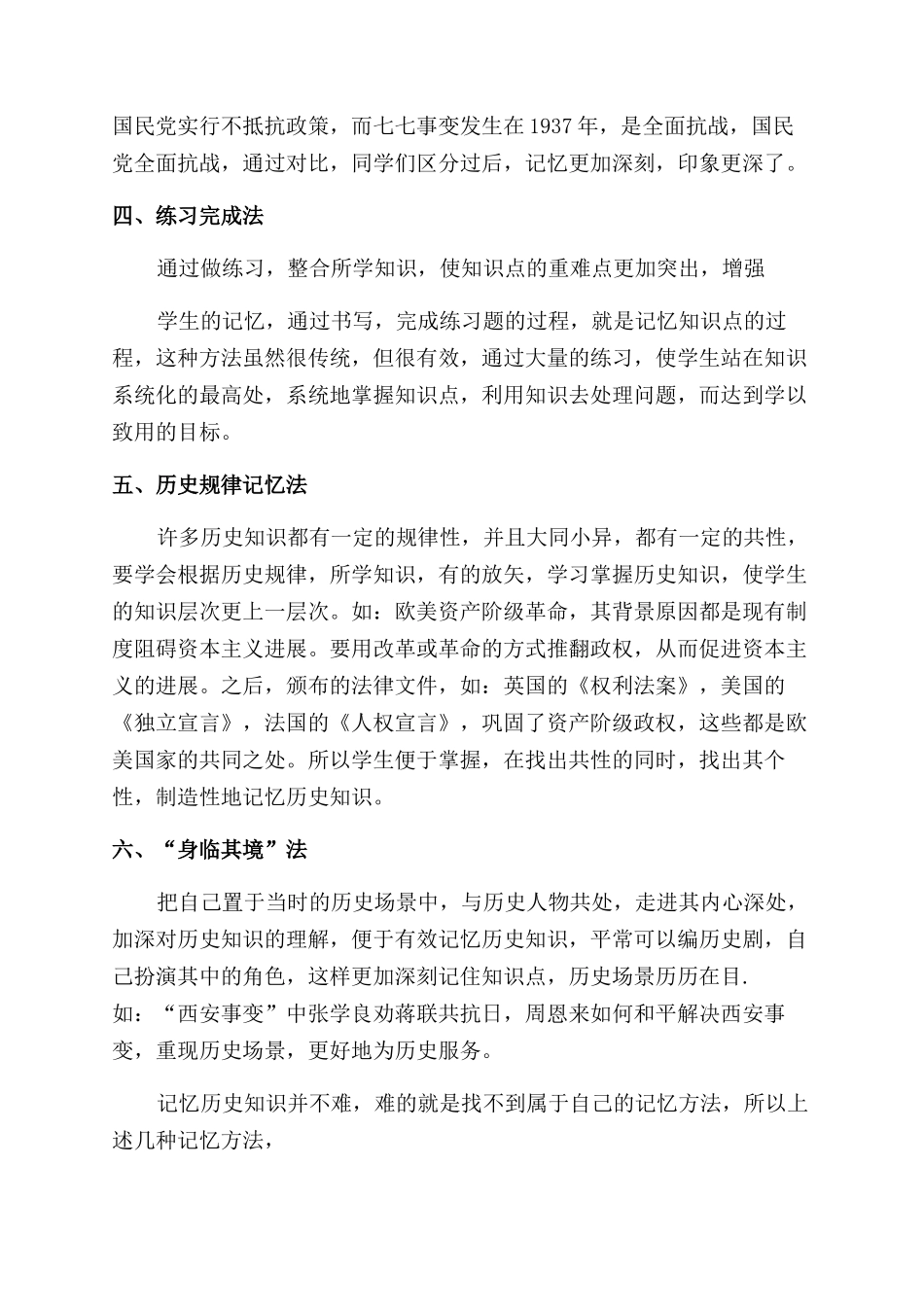 浅谈记忆历史知识的方法_第2页