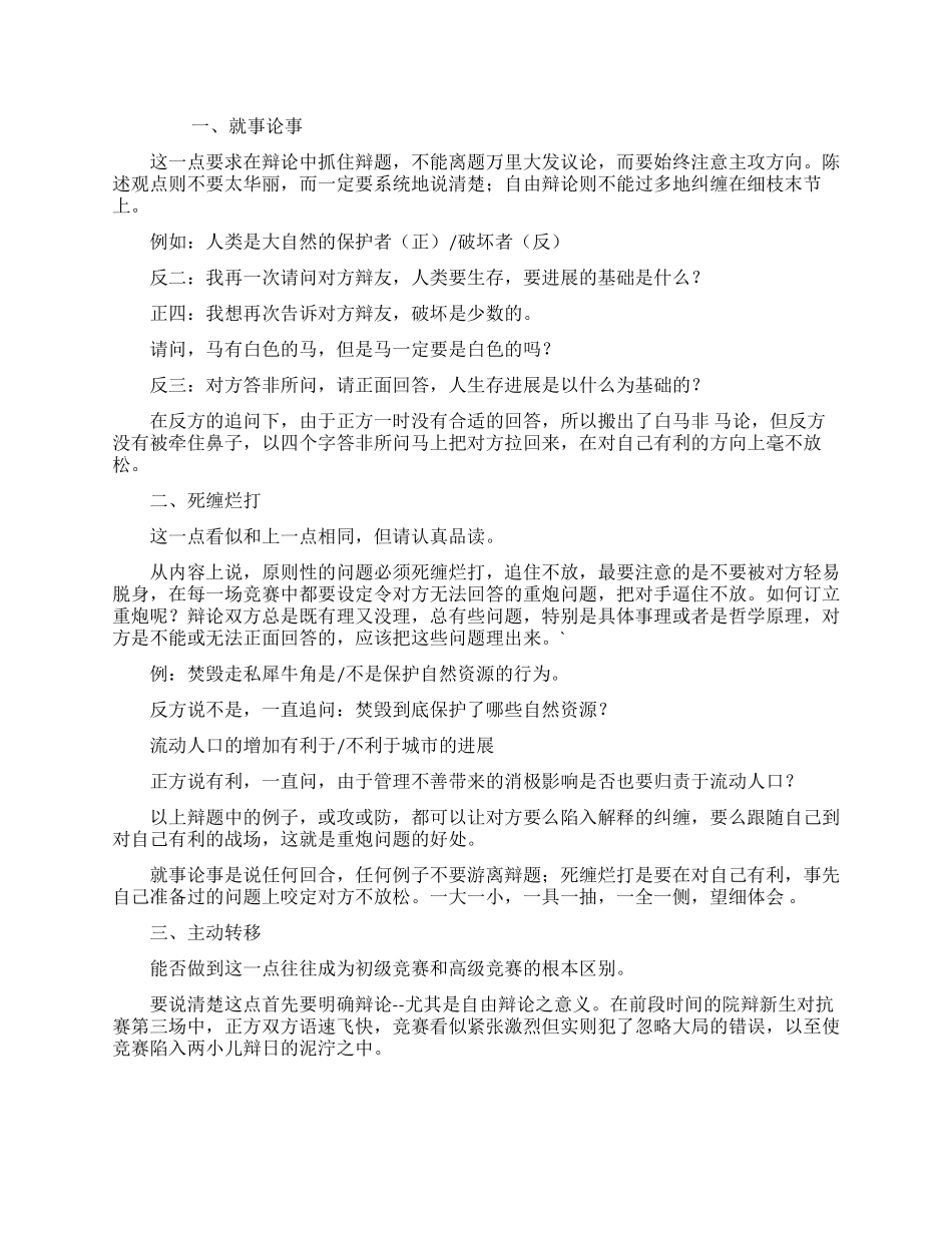 浅谈辩论的技巧_第1页