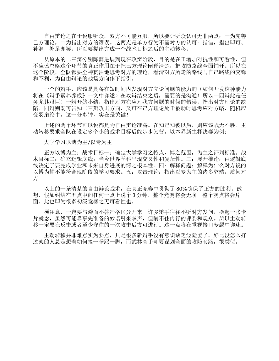 浅谈辩论的技巧_第2页