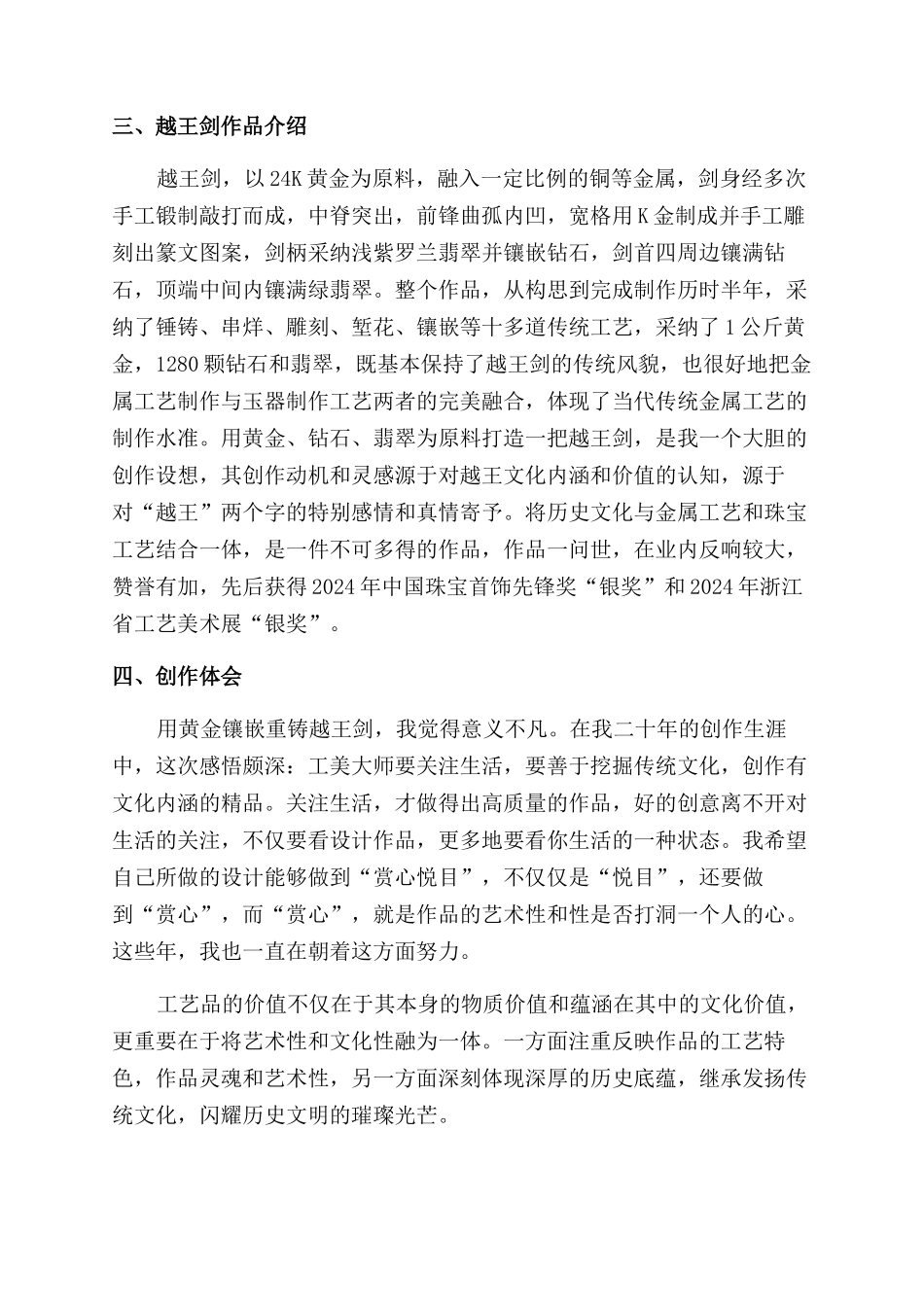 浅谈越王剑的创意和制作_第2页