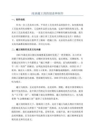 浅谈越王剑的创意和制作