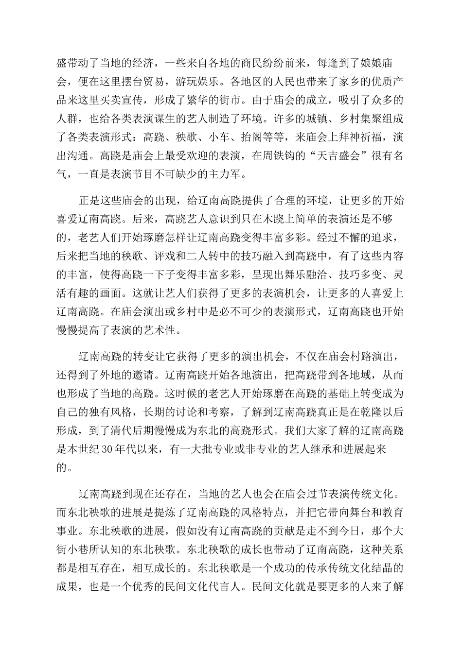 浅谈辽南高跷的形成与发展现状_第2页