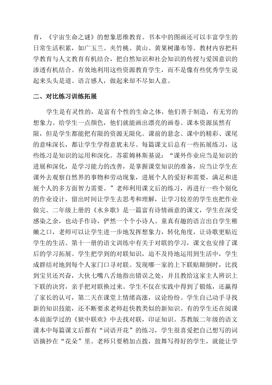浅谈课本资源的有效利用_第2页