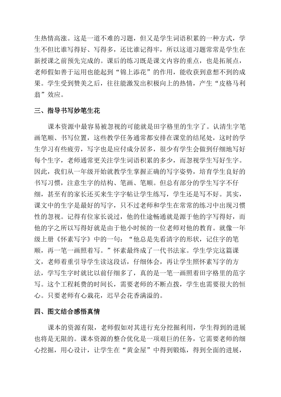 浅谈课本资源的有效利用_第3页