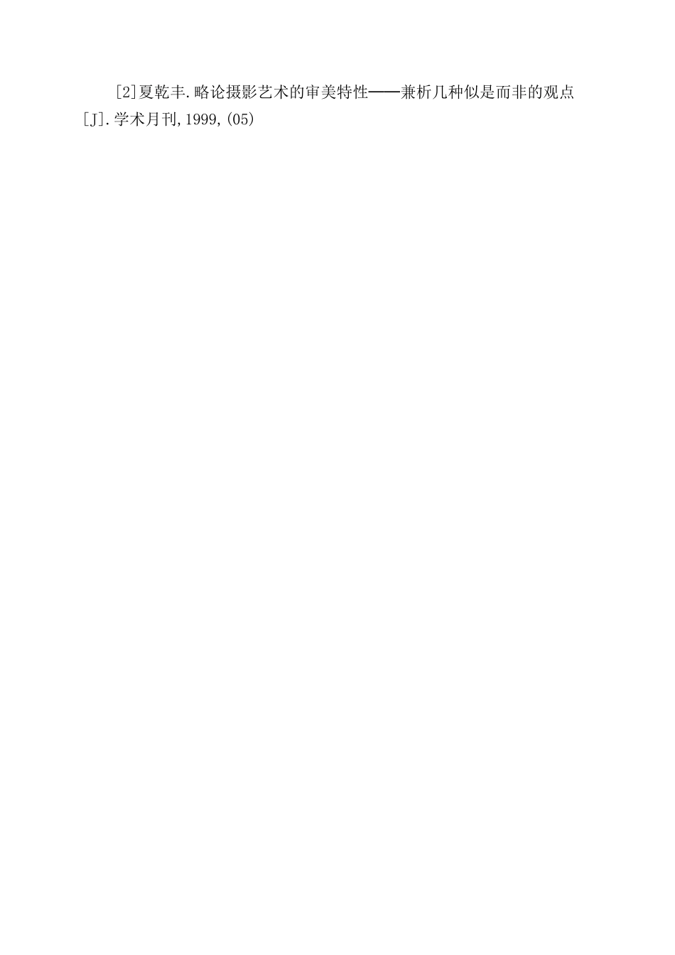 浅谈近代摄影与艺术表现_第2页