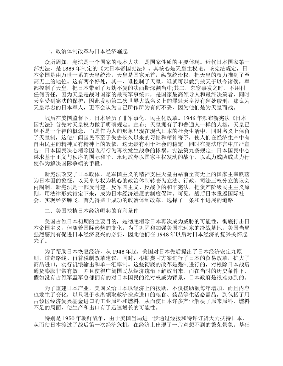 浅谈近代日本迅速崛起的原因_第1页