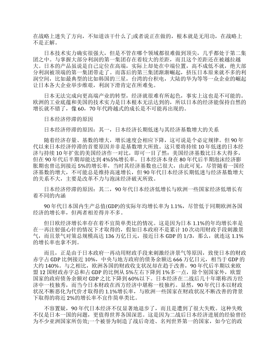浅谈近代日本迅速崛起的原因_第3页