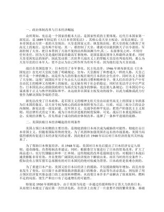 浅谈近代日本迅速崛起的原因