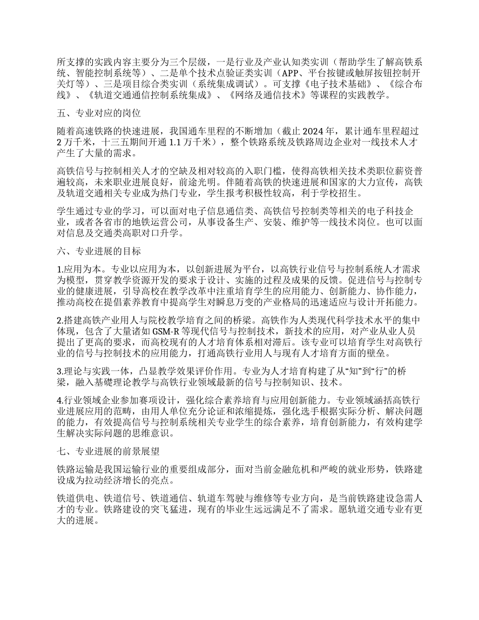 浅谈轨道交通专业在高职院校的发展_第2页