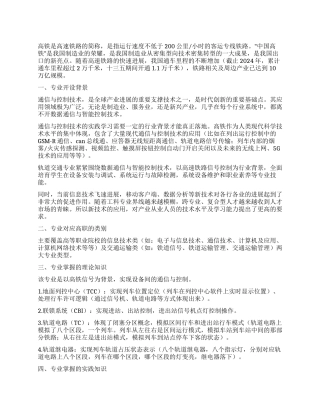 浅谈轨道交通专业在高职院校的发展