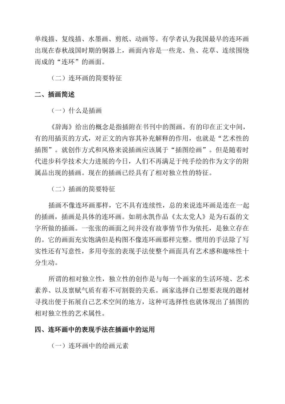 浅谈连环画对插画的影响_第2页