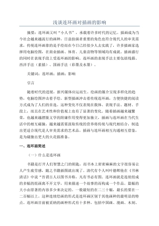 浅谈连环画对插画的影响