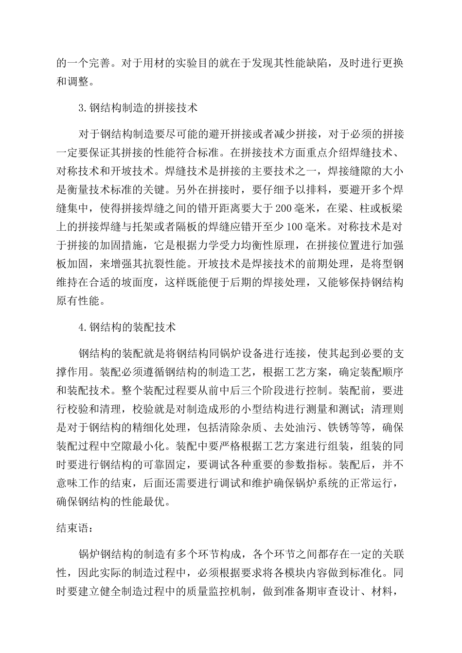 浅谈锅炉钢结构制造工艺的技术应用_第3页