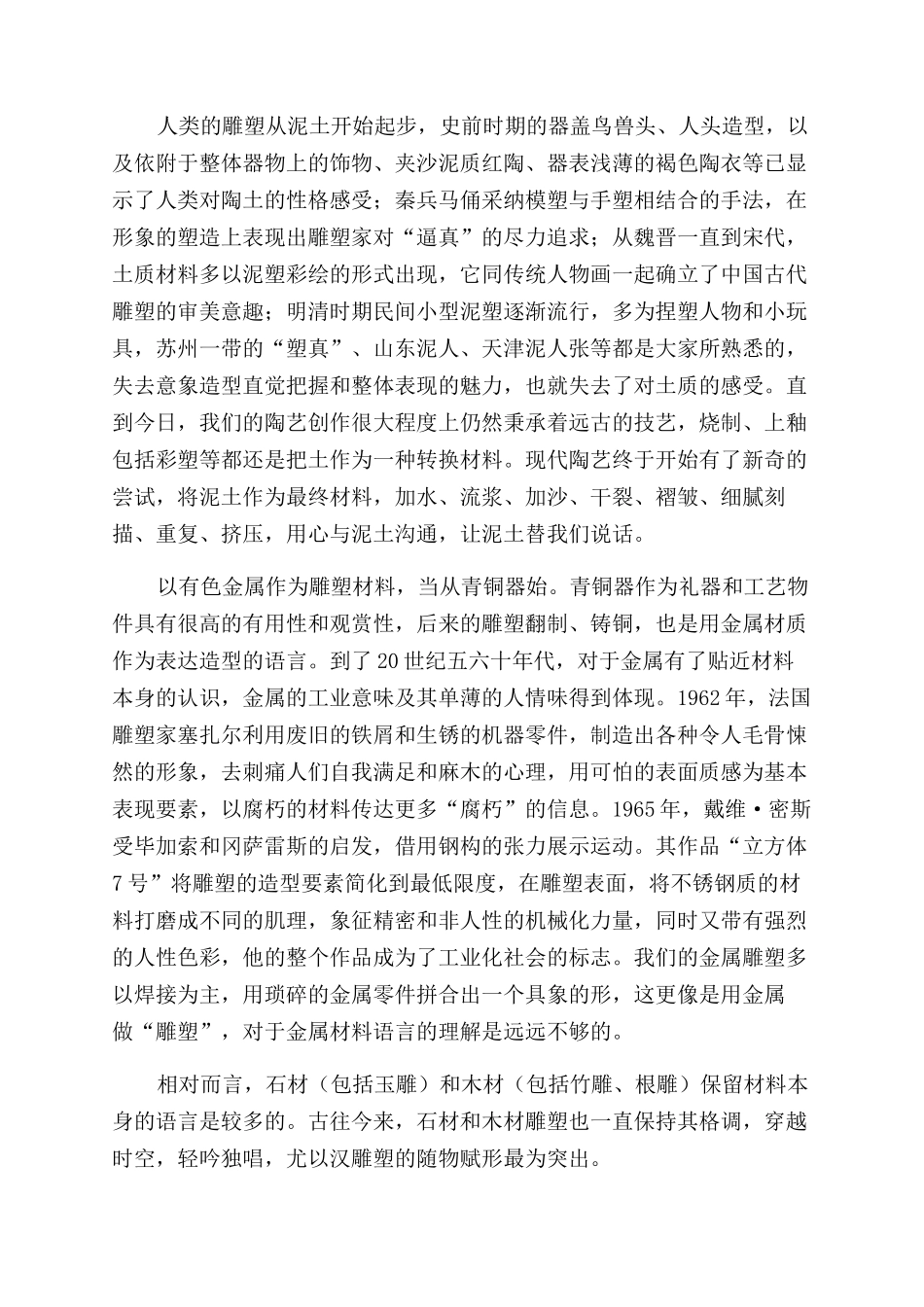 浅谈雕塑材料语言_第2页