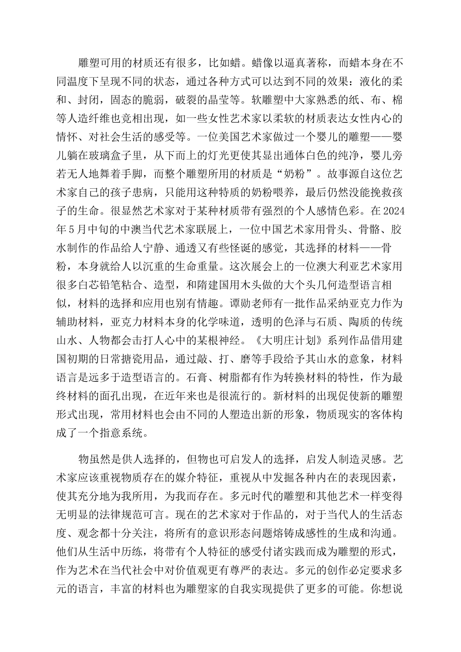 浅谈雕塑材料语言_第3页