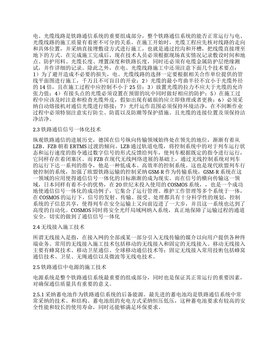 浅谈铁路通信工程施工技术_第2页