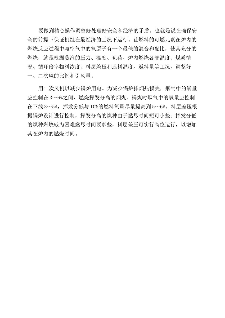 浅谈锅炉运行改造和取暖设备不合理的改制_第3页