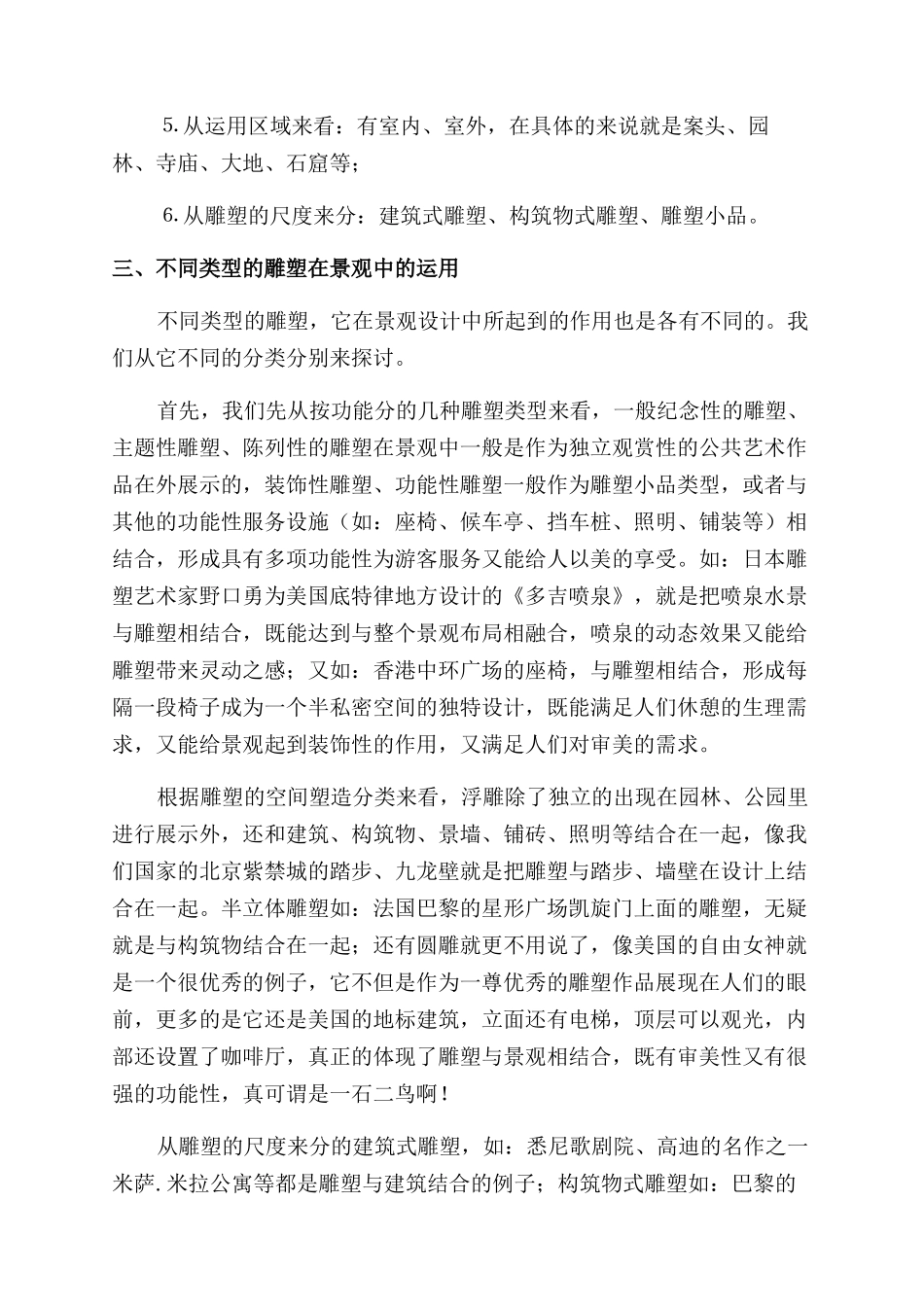 浅谈雕塑在景观设计实践中的结合_第2页