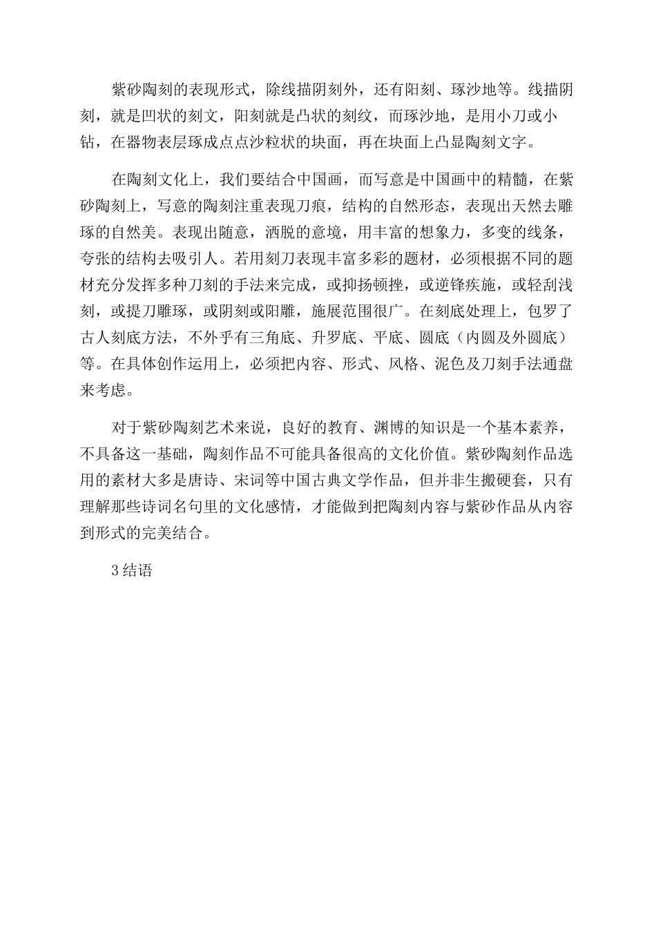 浅谈陶刻的艺术魅力_第2页