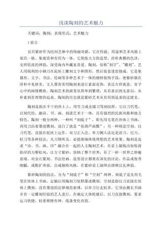 浅谈陶刻的艺术魅力