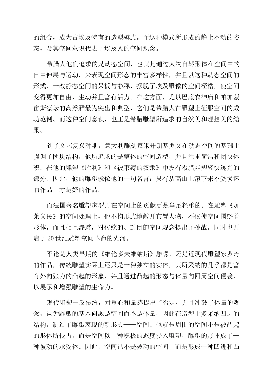 浅谈雕塑的空间形态_第2页