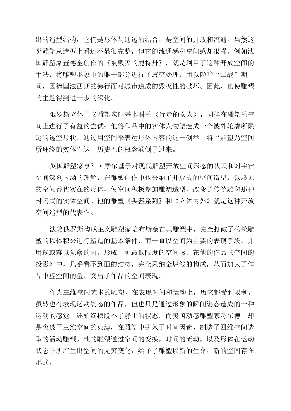 浅谈雕塑的空间形态_第3页