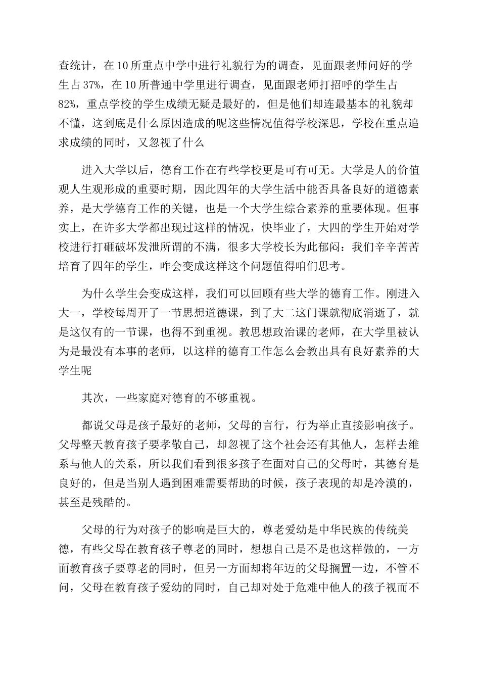 浅谈青少年教育的论文_第2页