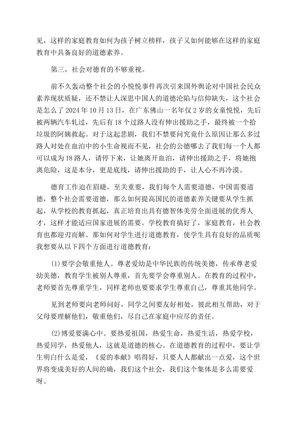 浅谈青少年教育的论文_第3页