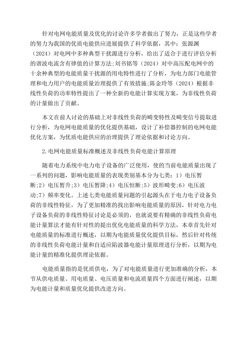 浅谈非线性负荷对电网电能质量影响_第2页