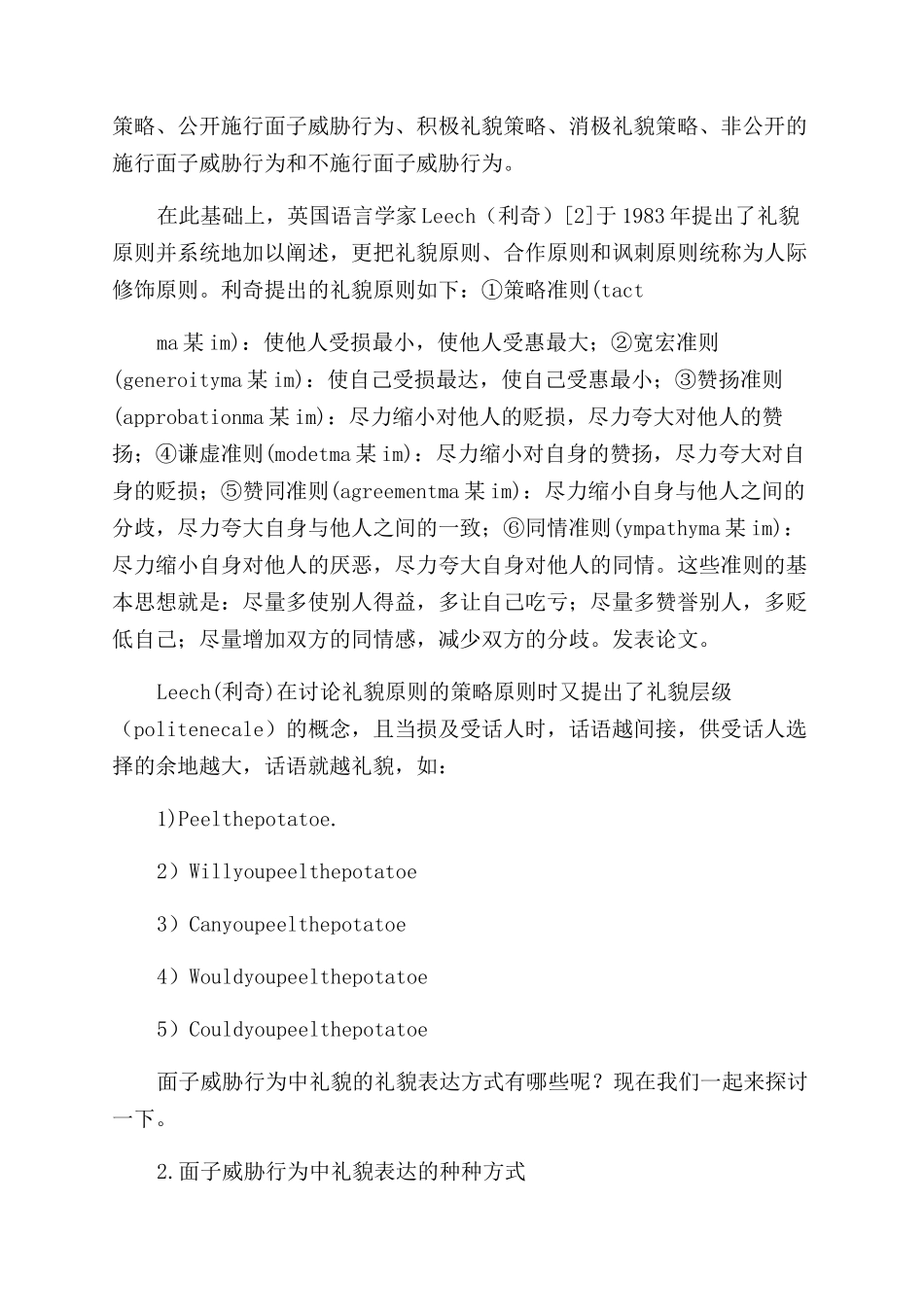 浅谈面子威胁行为中的礼貌表达_第2页